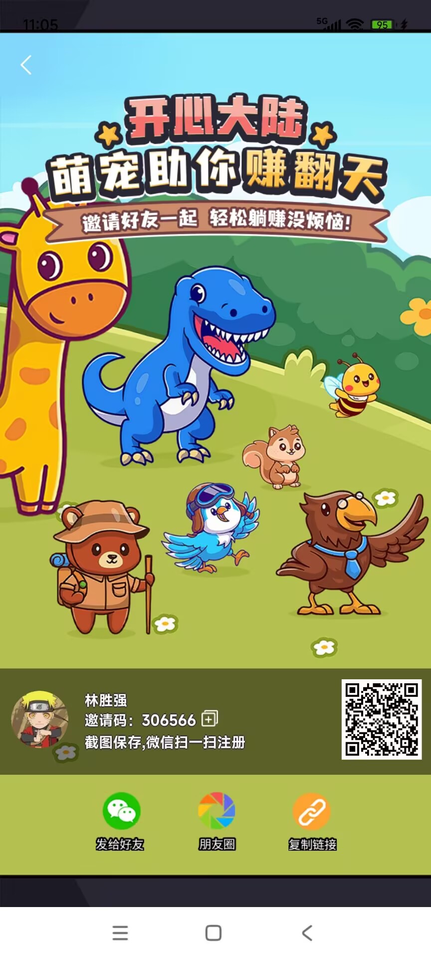 開心大陸：輕松掛機，解鎖寵物，0門檻變現